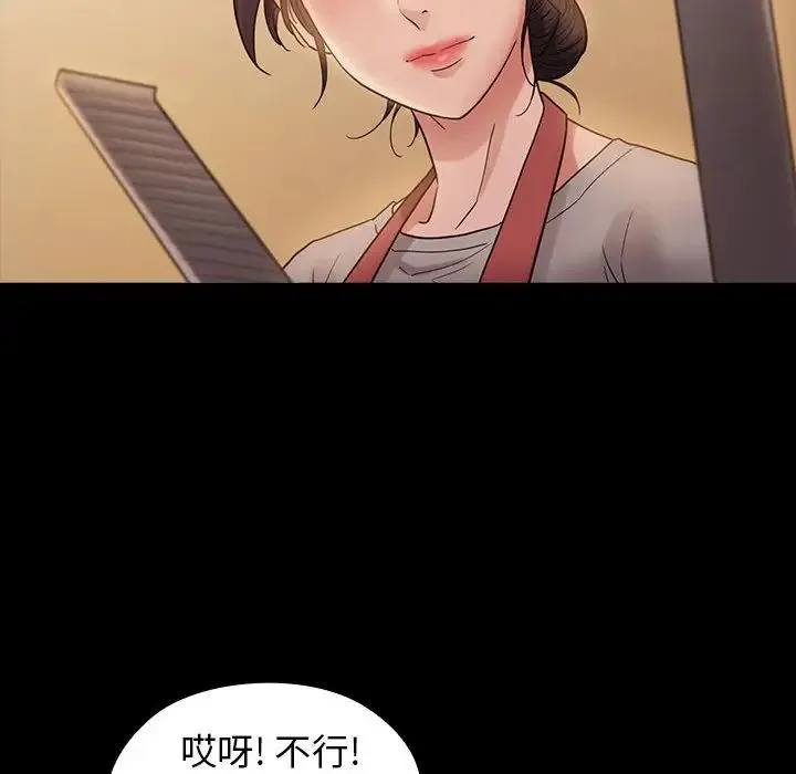 桃花 第36話 第12页
