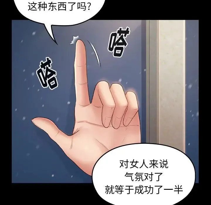 桃花 第36話 第73页