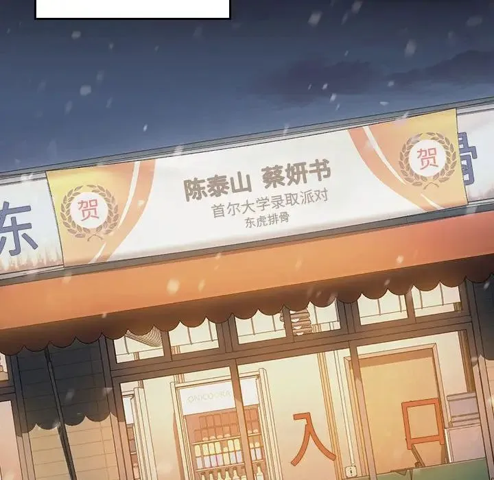 桃花 第36話 第61页