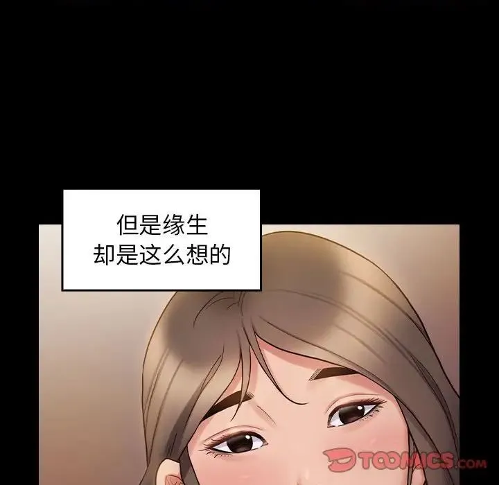 桃花 第36話 第99页