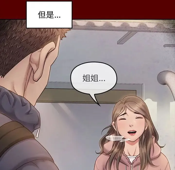 桃花 第36話 第43页