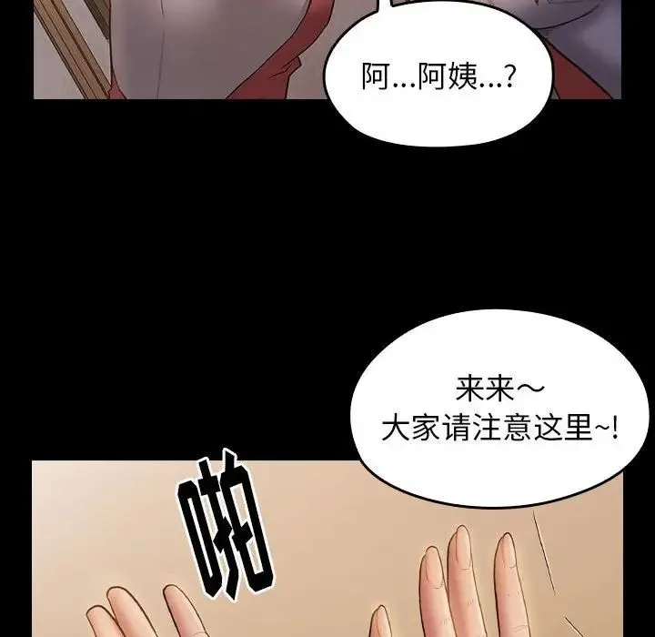 桃花 第36話 第14页