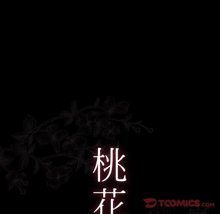桃花 第36話 第63页