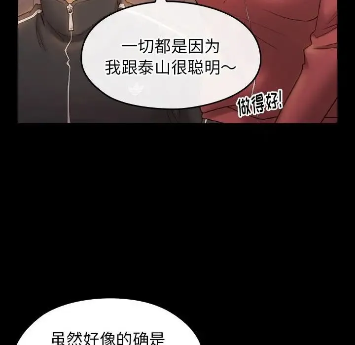 桃花 第36話 第26页