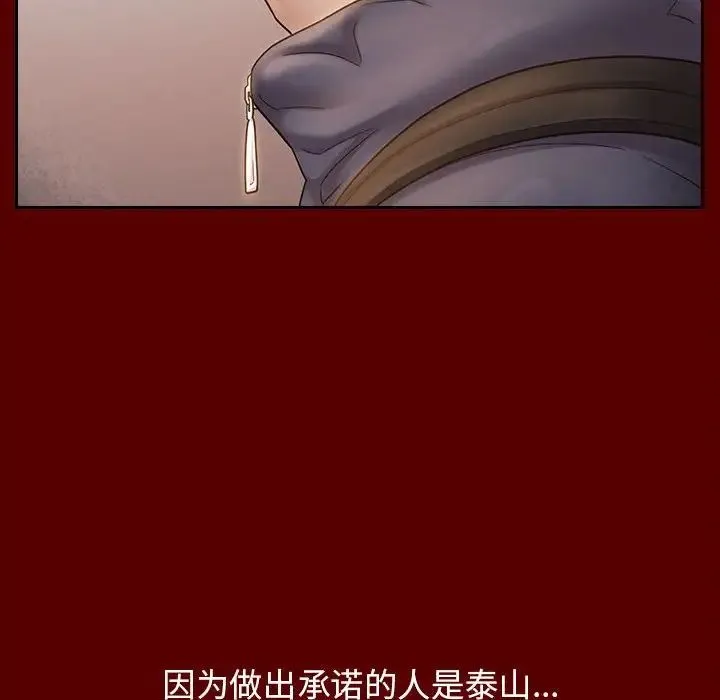 桃花 第36話 第46页