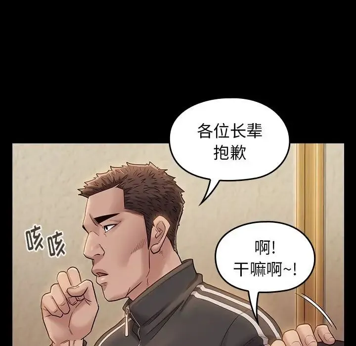 桃花 第36話 第53页