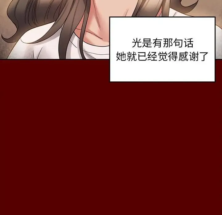 桃花 第36話 第42页