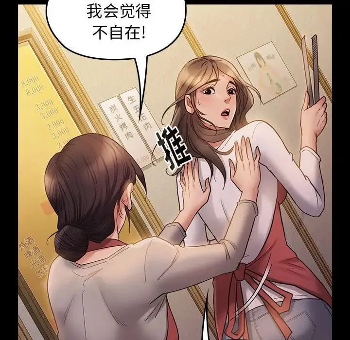 桃花 第36話 第13页