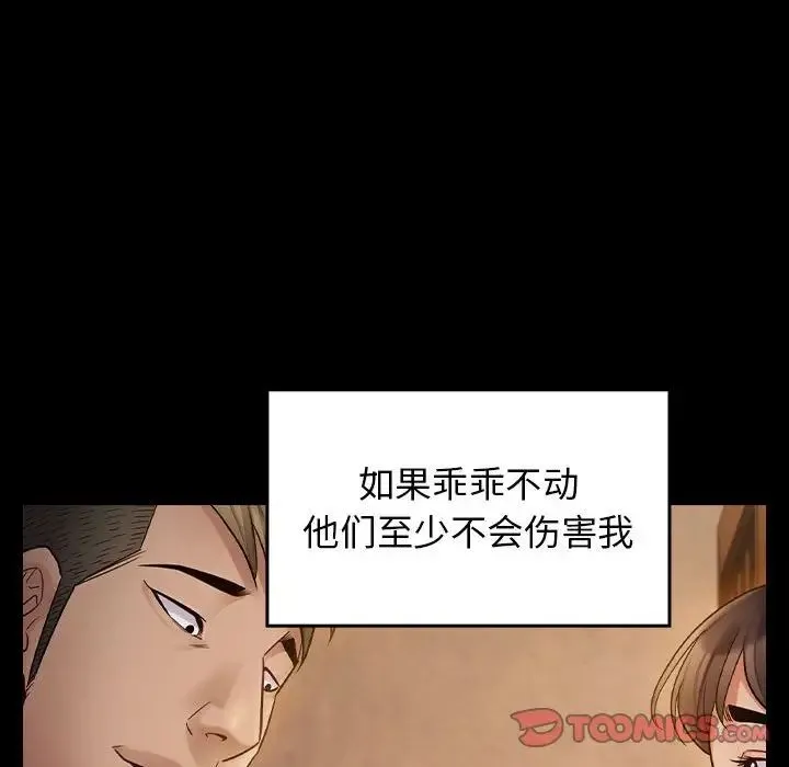 桃花 第42話 第20页