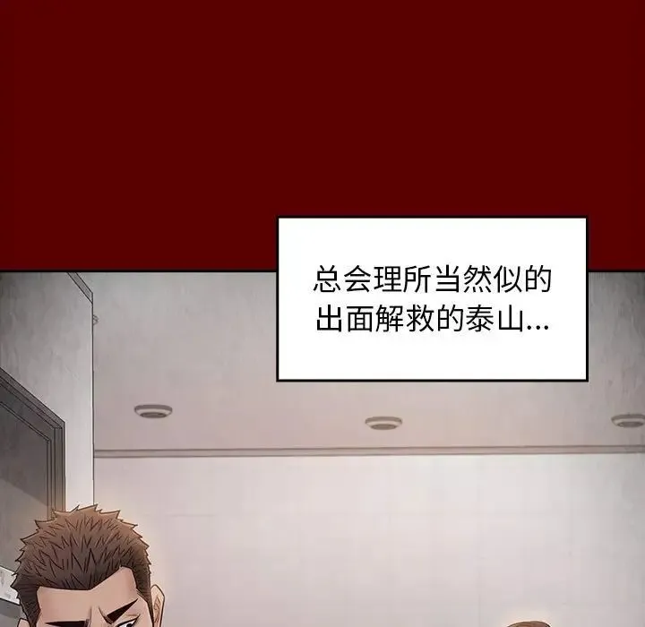 桃花 第42話 第11页