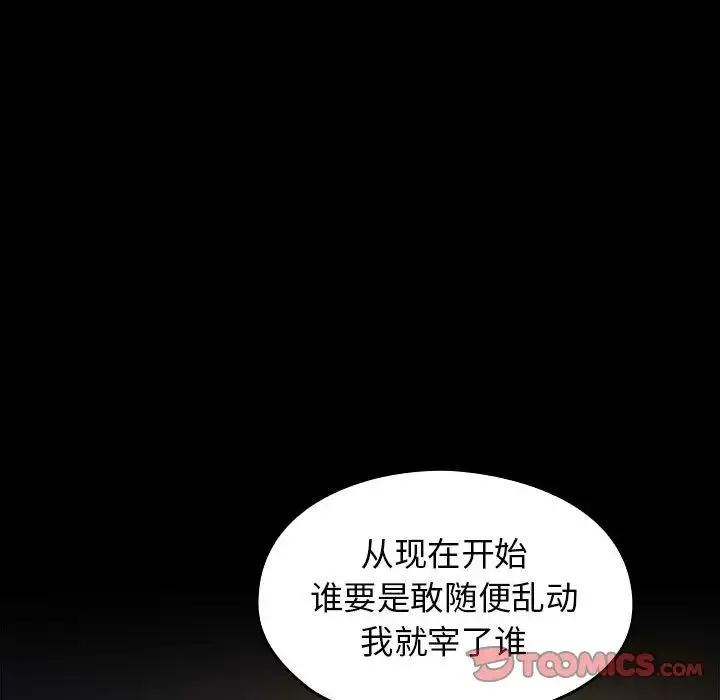 桃花 第42話 第26页