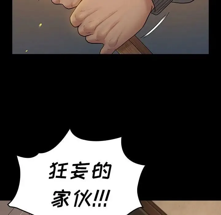桃花 第42話 第82页