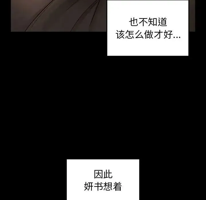 桃花 第42話 第17页