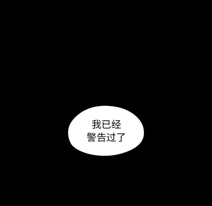 桃花 第42話 第57页