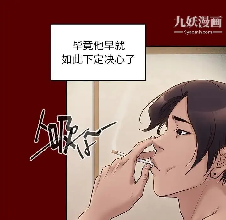 桃花 第57話 第109页