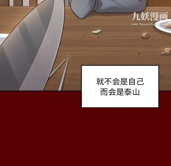 桃花 第57話 第104页