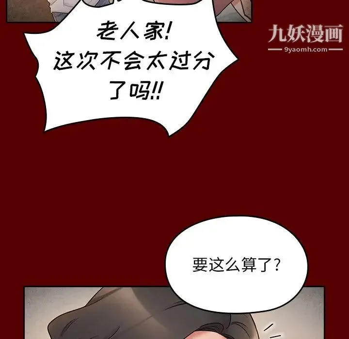 桃花 第57話 第50页
