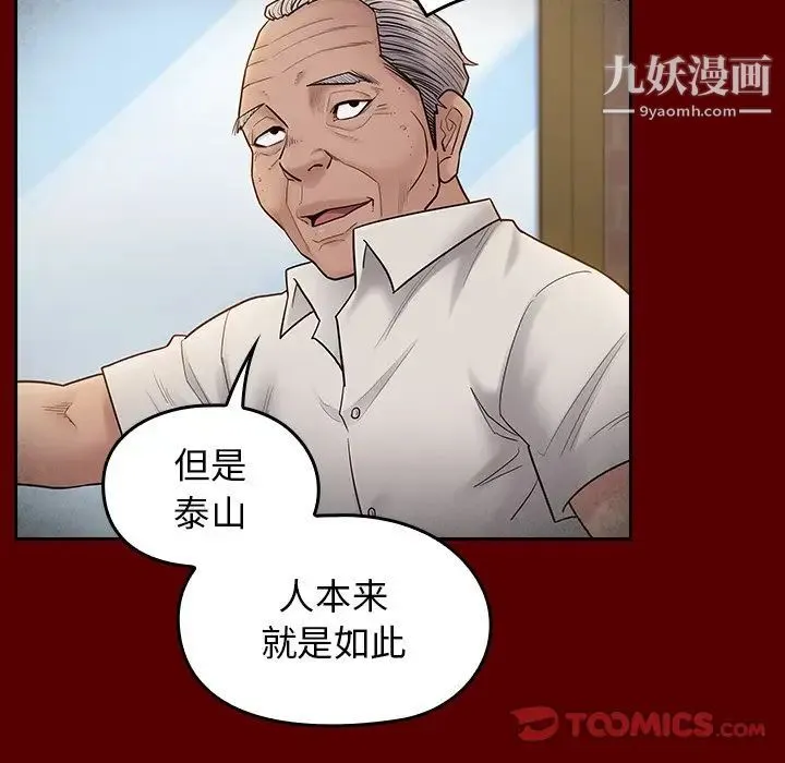 桃花 第57話 第39页