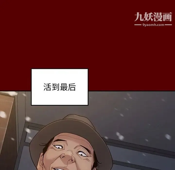 桃花 第57話 第119页