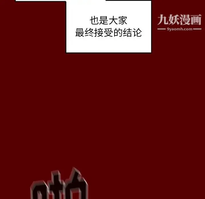 桃花 第57話 第66页