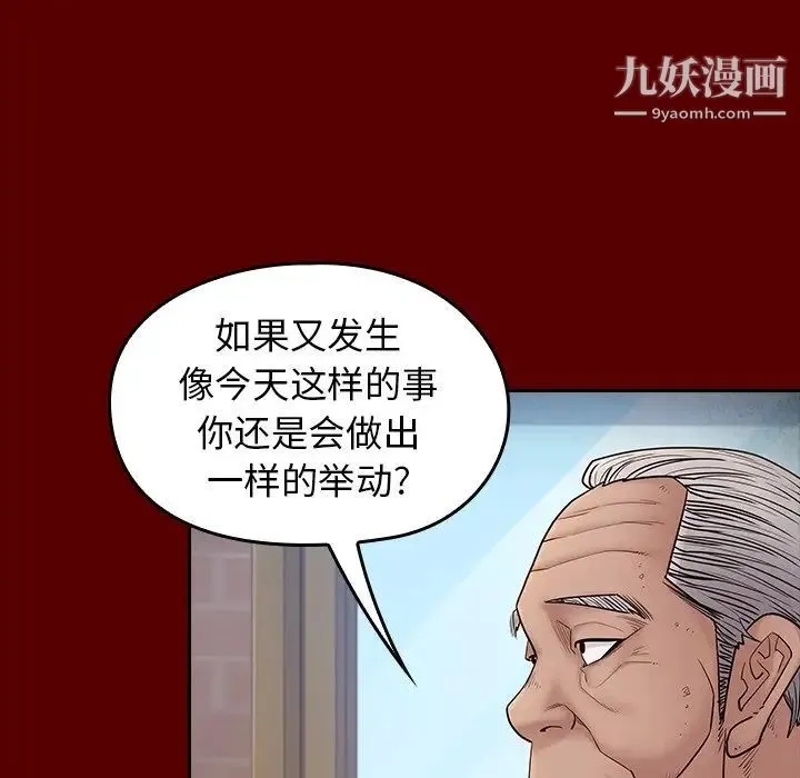 桃花 第57話 第29页