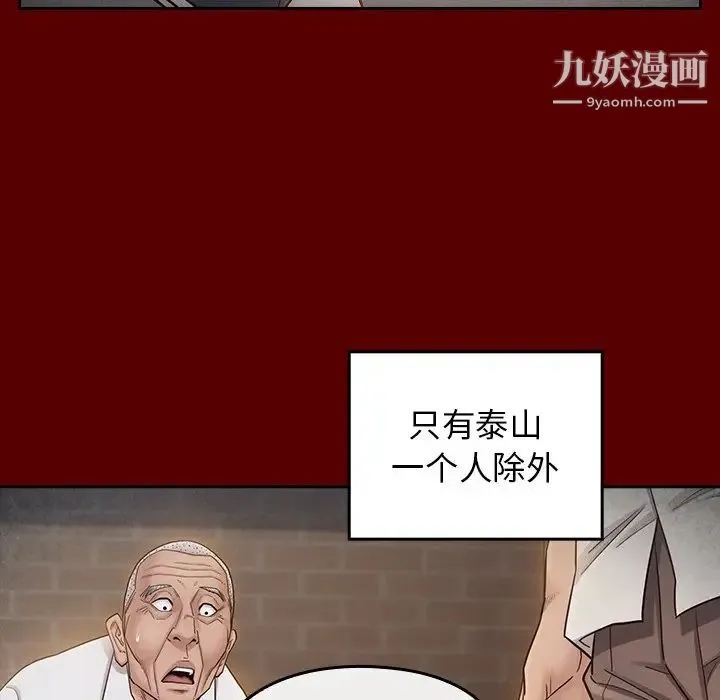 桃花 第57話 第70页