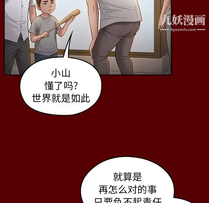桃花 第57話 第62页
