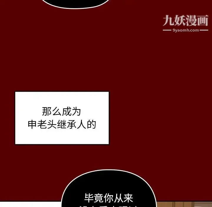 桃花 第57話 第102页
