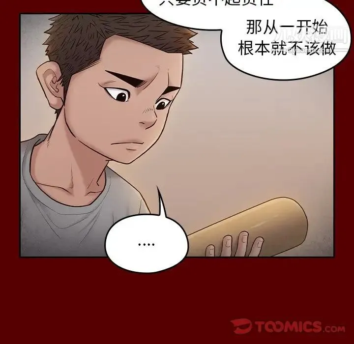 桃花 第57話 第63页