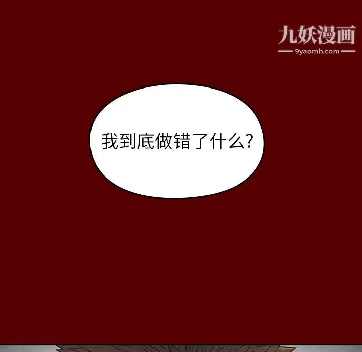 桃花 第57話 第5页
