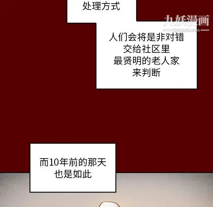 桃花 第57話 第16页