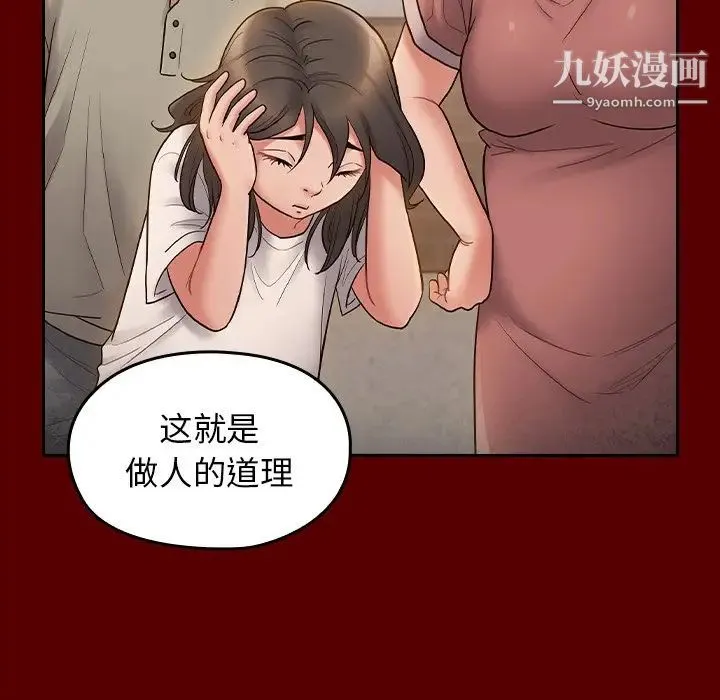 桃花 第57話 第41页