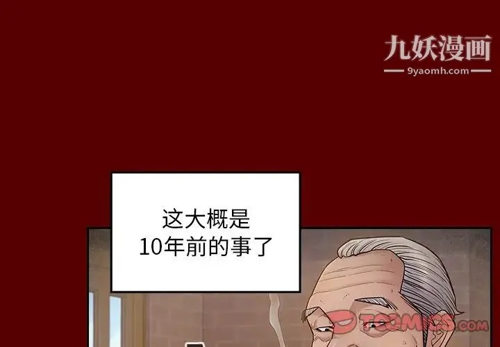 桃花 第57話 第3页