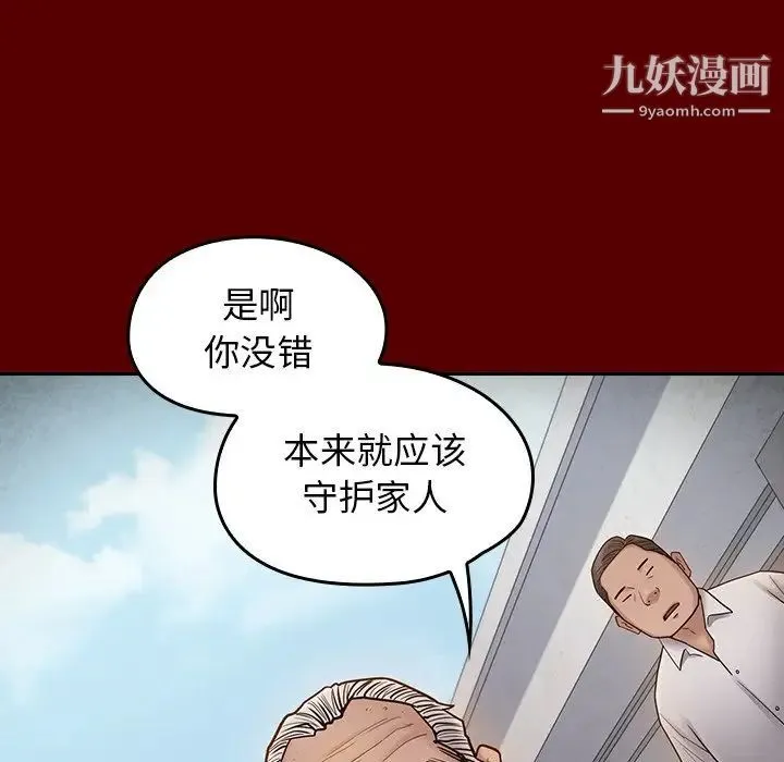 桃花 第57話 第36页