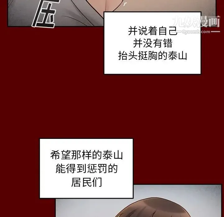 桃花 第57話 第19页