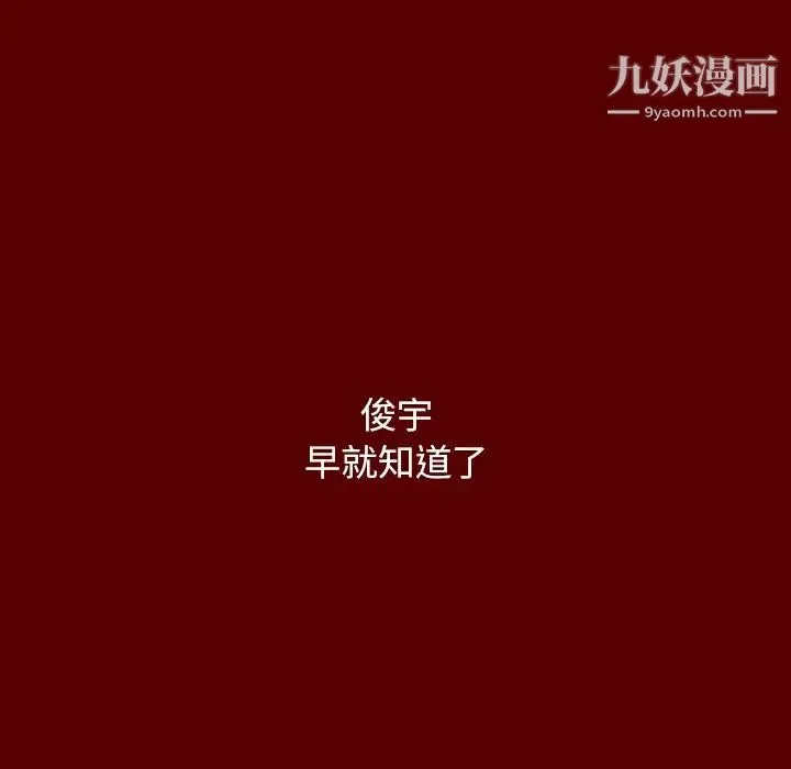 桃花 第57話 第98页