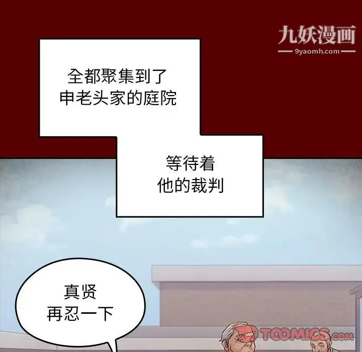 桃花 第57話 第21页