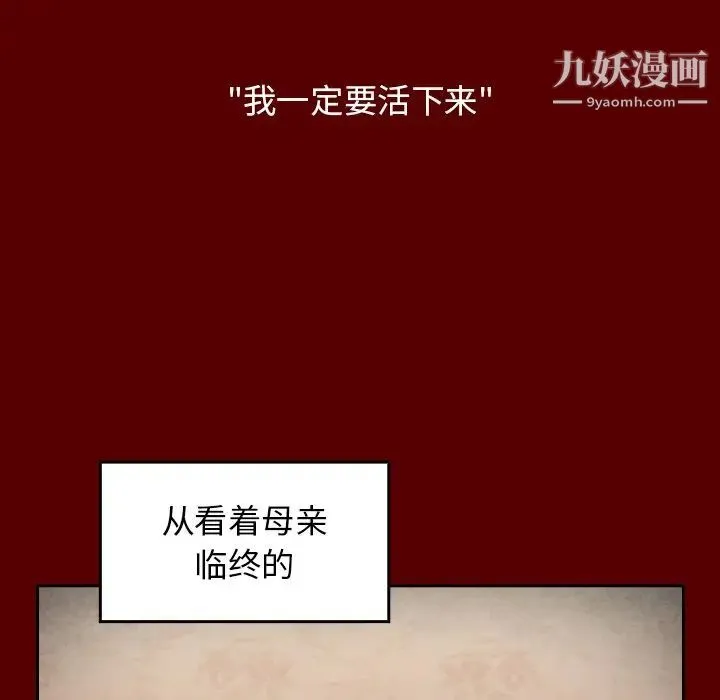 桃花 第57話 第113页