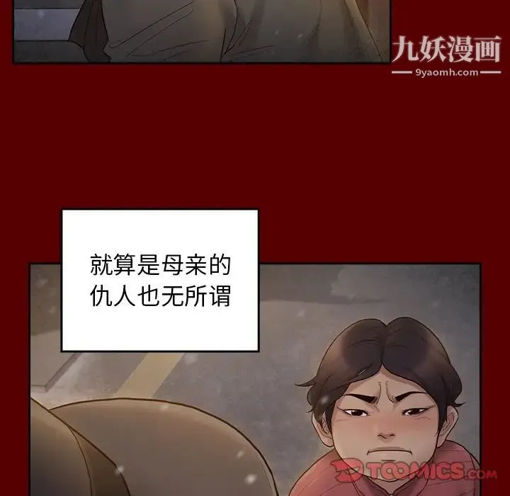 桃花 第57話 第117页