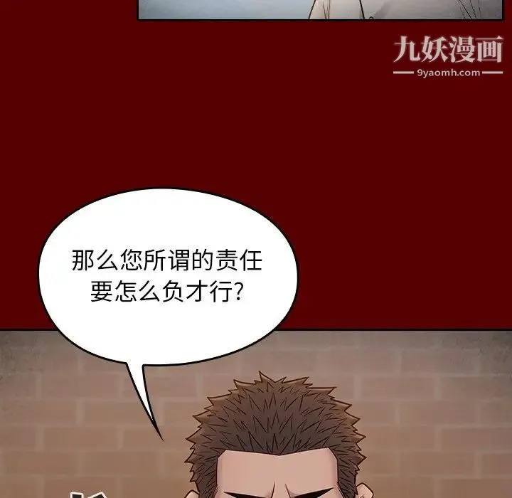 桃花 第57話 第43页