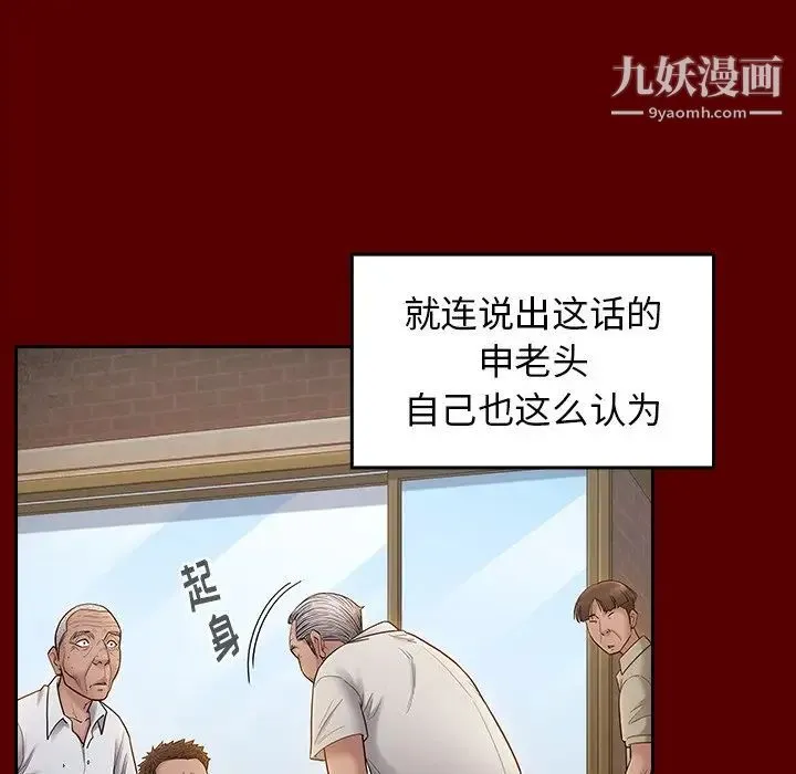 桃花 第57話 第61页