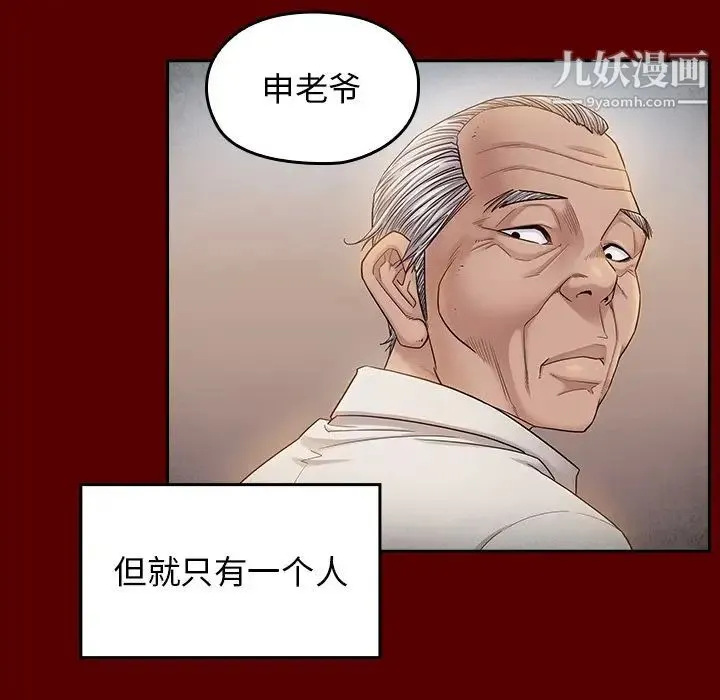 桃花 第57話 第68页