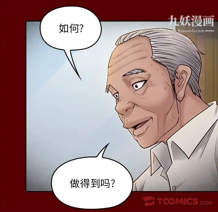 桃花 第57話 第57页