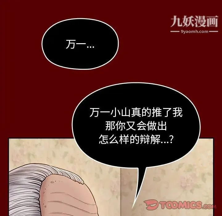 桃花 第57話 第99页