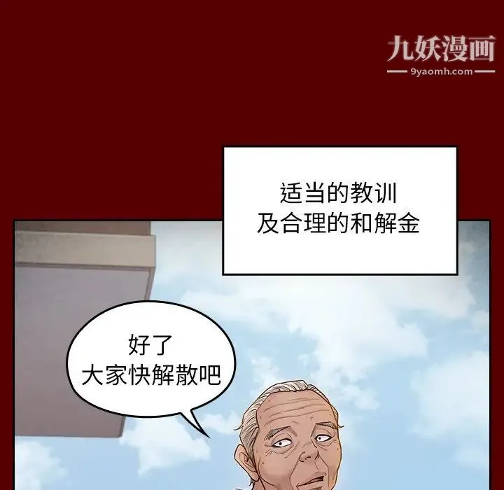桃花 第57話 第64页