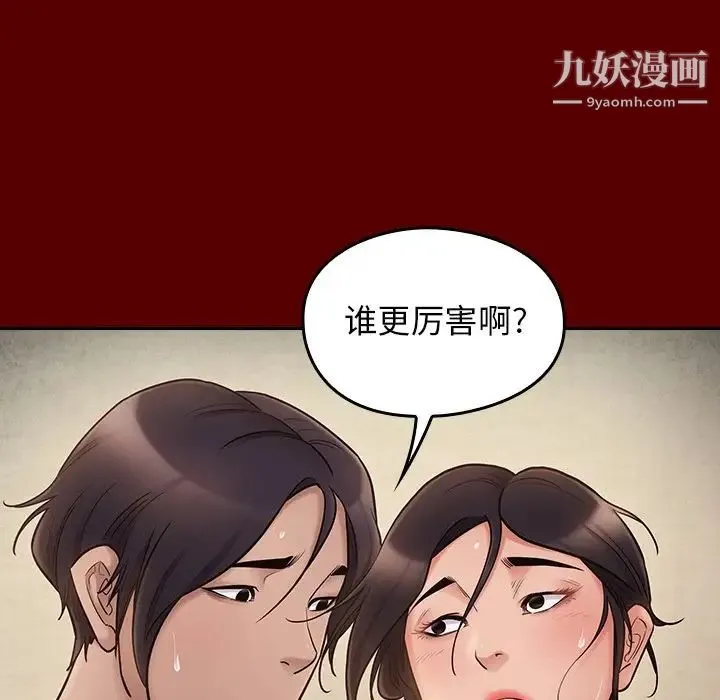 桃花 第57話 第150页