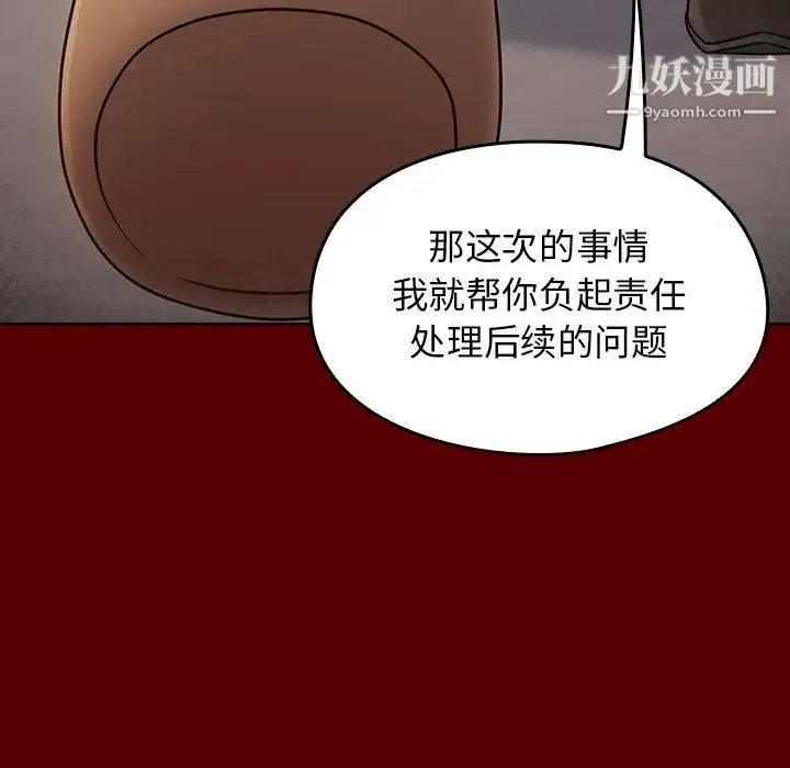 桃花 第57話 第56页