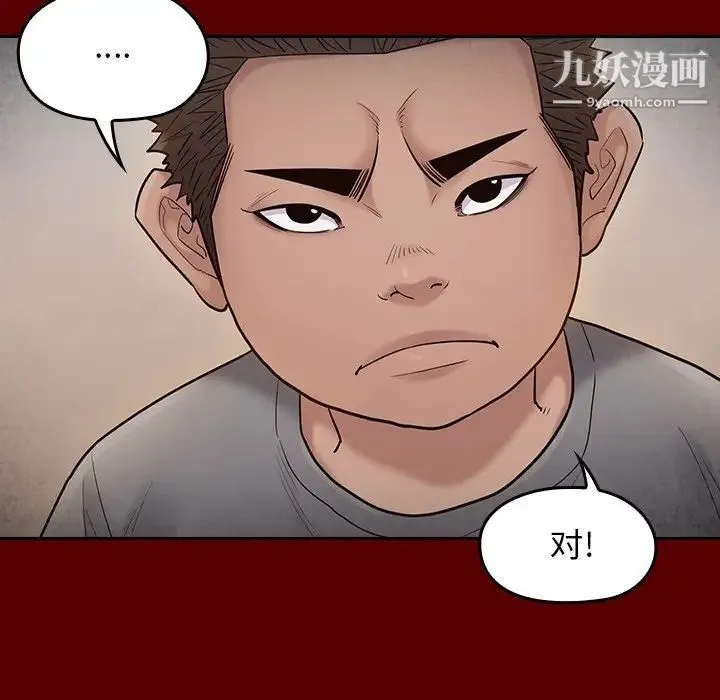 桃花 第57話 第28页