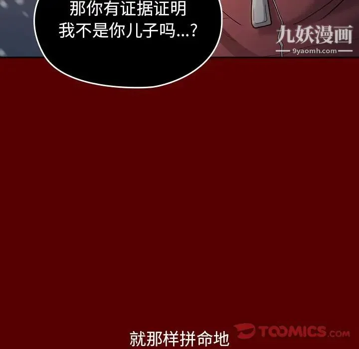 桃花 第57話 第123页