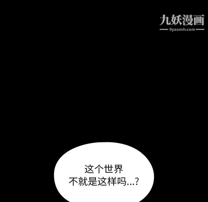 桃花 第57話 第162页